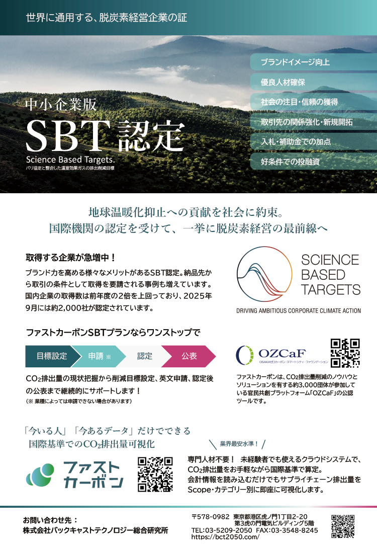 中小企業版 SBT認定
